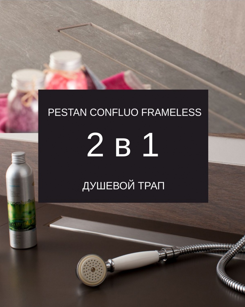 Душевой лоток Pestan Confluo Frameless Line 750мм, 13701232