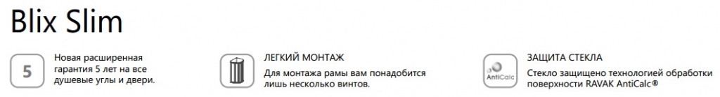 Серия Ravak Blix Slim